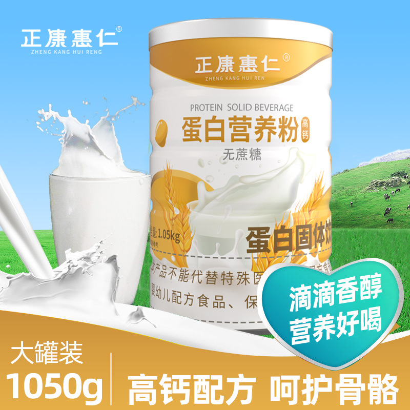 无蔗糖蛋白营养粉1050g 中老年人无糖型高钙蛋白粉送礼礼物补品