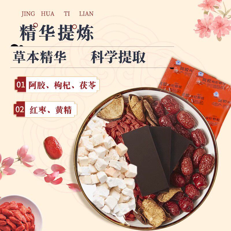 阿胶枸杞颗粒 妇女生老人传统滋补品养气血调理气虚血亏营养食品