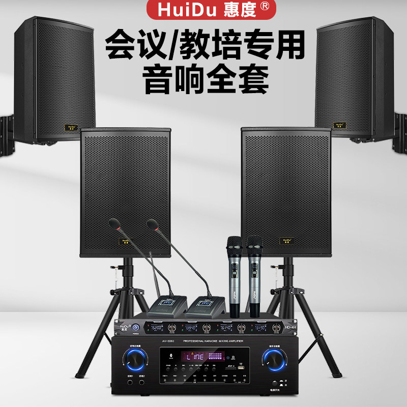 惠度会议室音响套装舞蹈室培训健身房教育培训室教室音箱功放全套