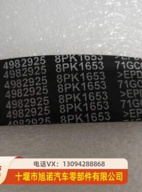 8PK1653 4982925康明斯QSL发动机发电机组 轮船风扇皮带 原厂配件