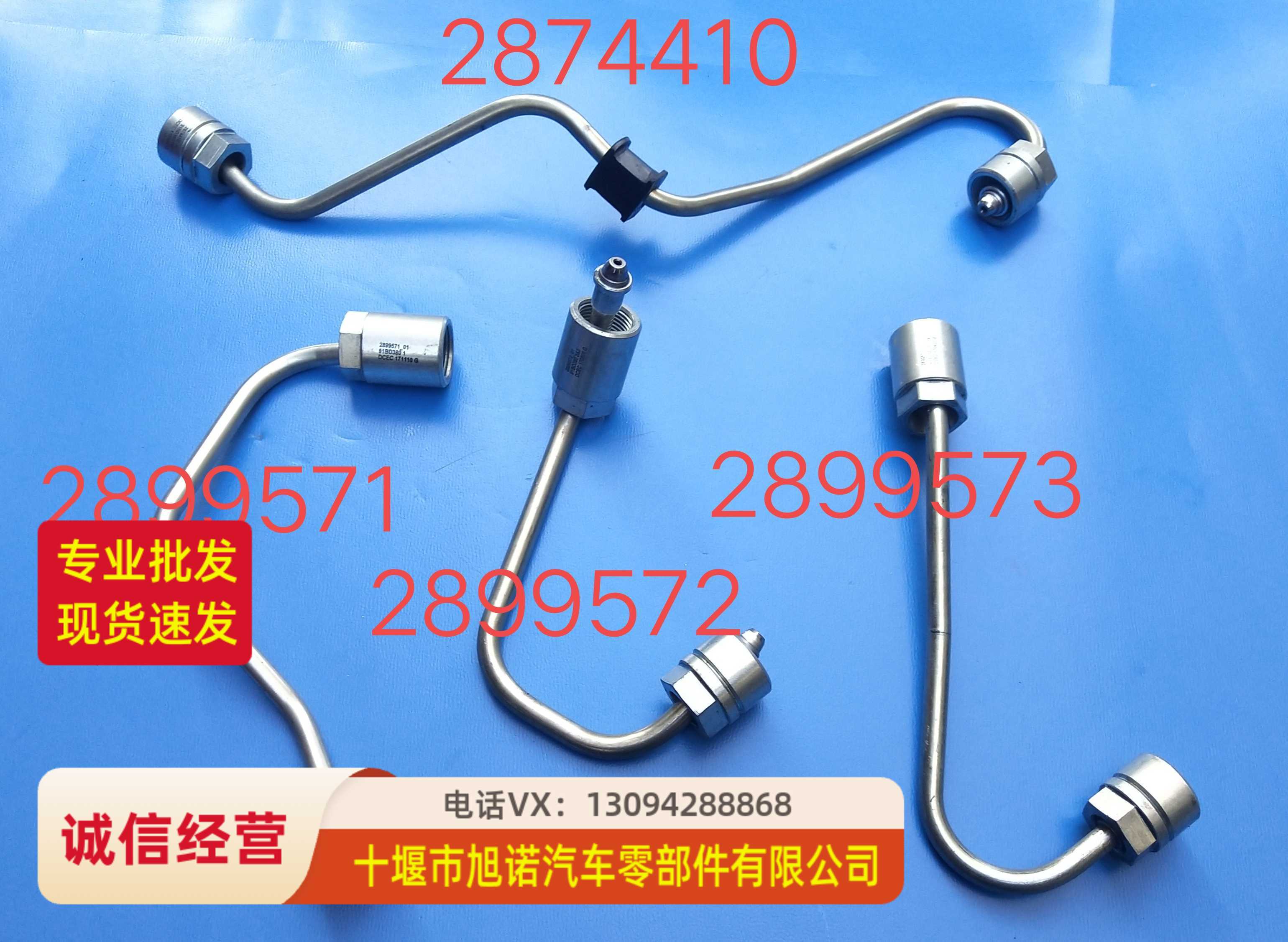 东风天龙旗舰ISZ480/560发动机高压油管2874410/2899571/572/573