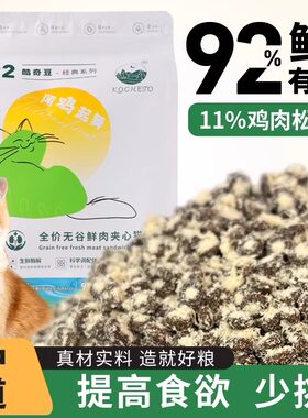 酷奇豆鲜鸡肉猫粮专治挑食长肉肉