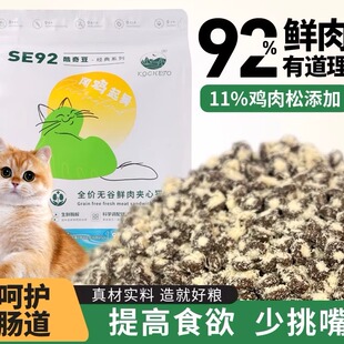 改善挑食长肉发腮高蛋白酷奇豆闻鸡起舞全价低敏无谷鲜肉夹心猫粮