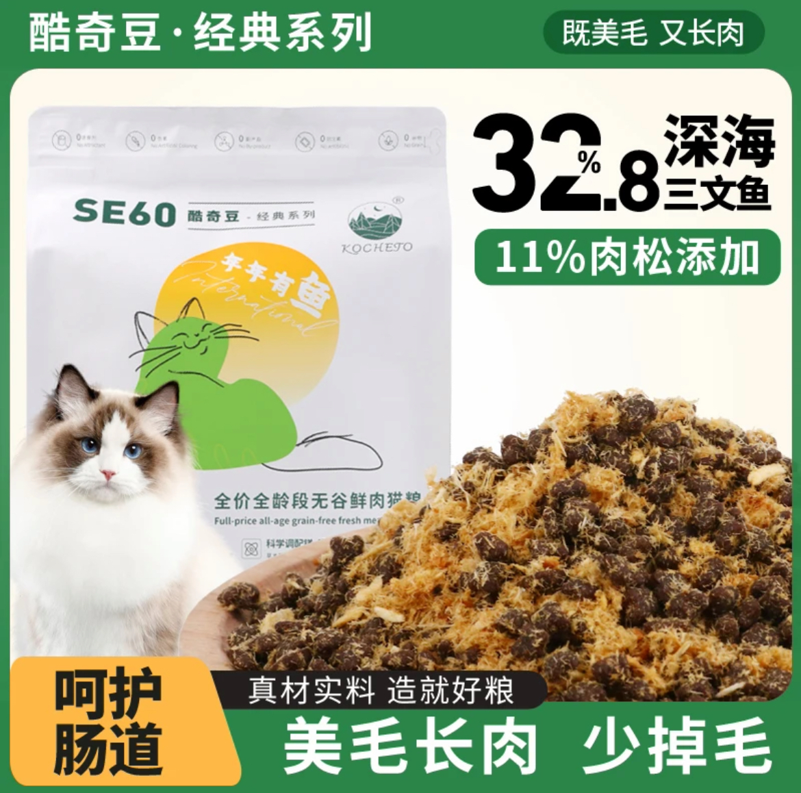 酷奇豆SE60年年有鱼三文鱼猫粮