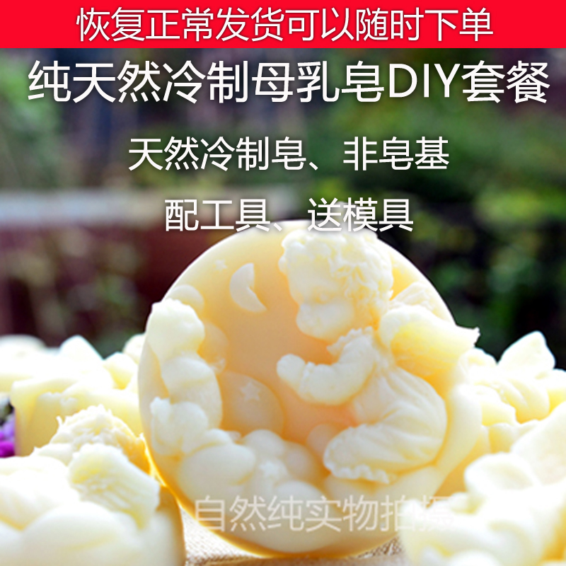 冷制手工皂diy材料包套餐母乳制作人奶皂肥皂自制原材料装非皂基 美容护肤/美体/精油 手工皂/精油皂 原图主图