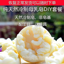 非皂基 冷制手工皂diy材料包套餐母乳制作人奶皂肥皂自制原材料装