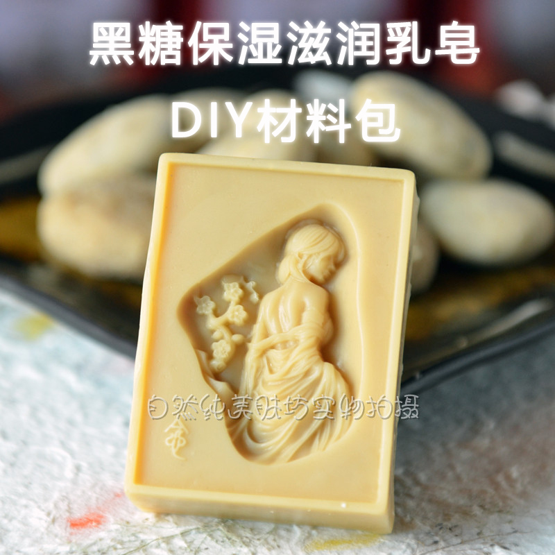 黑糖保湿皂diy材料包手工皂制作材料套餐装天然冷制皂材料非皂基