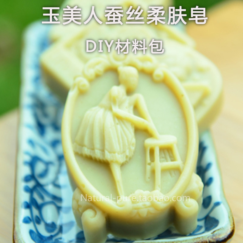 玉美人蚕丝冷制皂diy材料包手工皂diy套餐母乳皂人奶皂自制材料