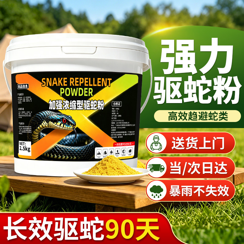 驱蛇粉雄黄粉颗粒粉户外家用庭院防虫/防蚊用品