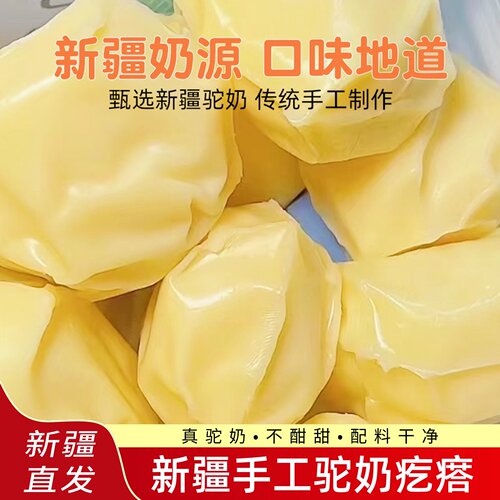 西域皇后手工驼奶疙瘩奶制品即食