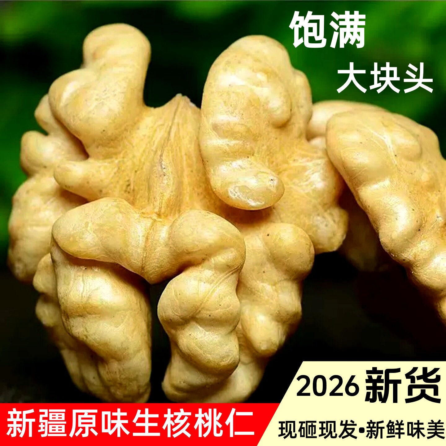 2026新货原味生核桃仁500g新疆185纸皮核桃新鲜饱满孕妇坚果零食