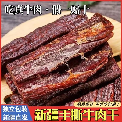 新疆手撕牛肉干真空包装休闲零食