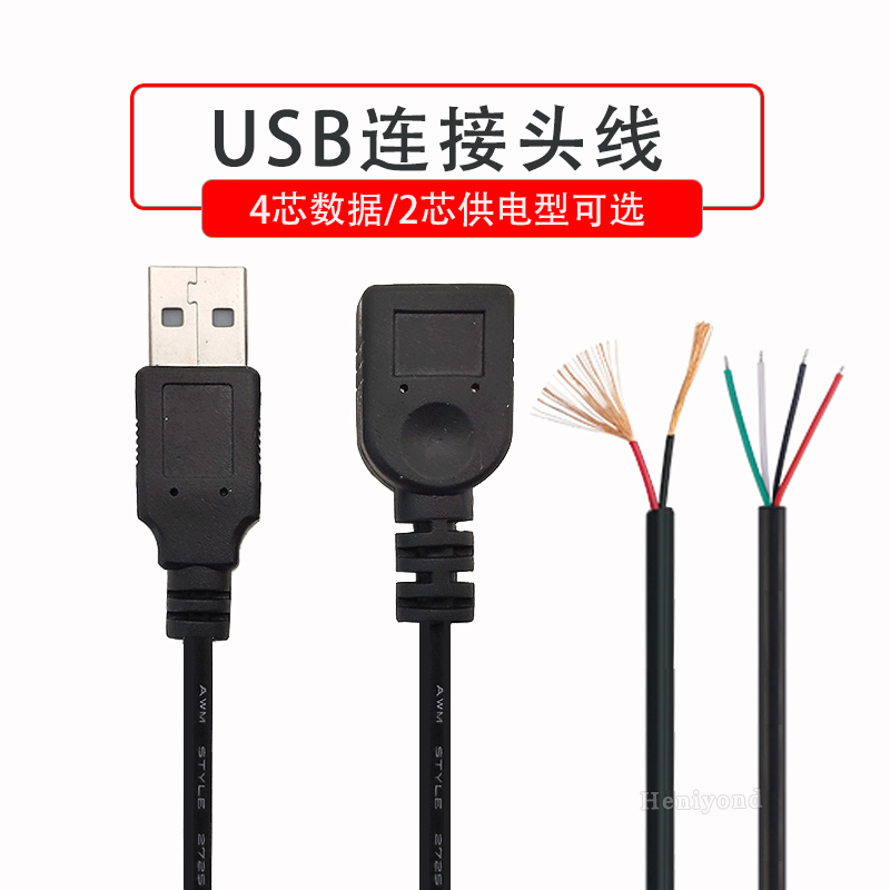 免焊USB接头公头母头连接纯铜芯