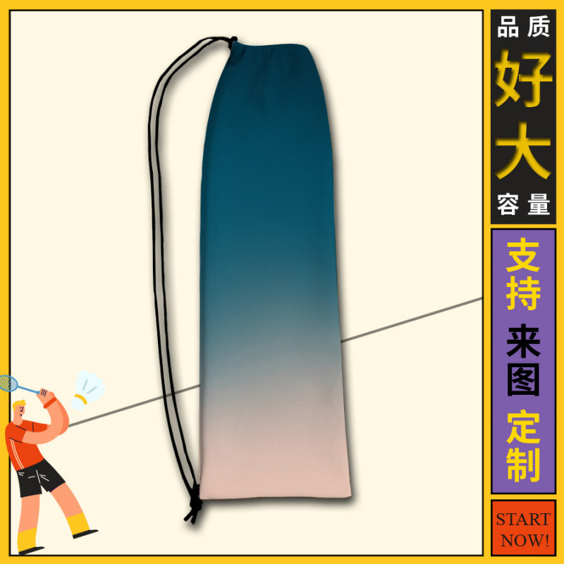 羽毛球袋收纳袋大容量包包渐变羽毛球拍袋抽绳单肩便携款束口袋
