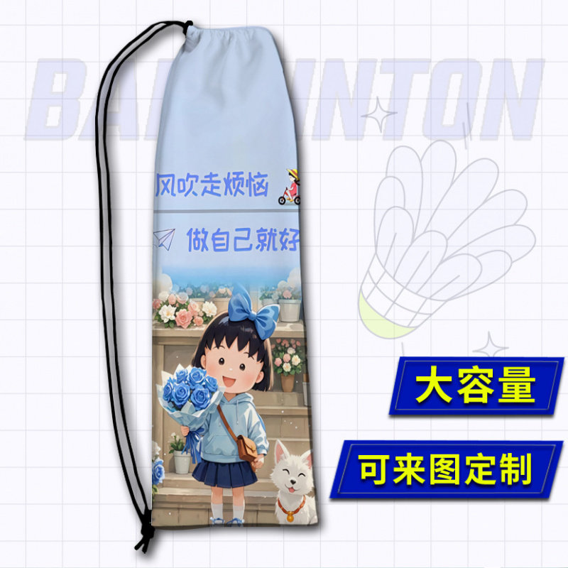 樱桃小丸子卡通可爱羽毛球拍收纳袋束口袋时尚运动印花二次元