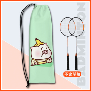 羽毛球拍收纳袋儿童成人通用奶油猪高颜值大容量学生羽毛球拍袋子