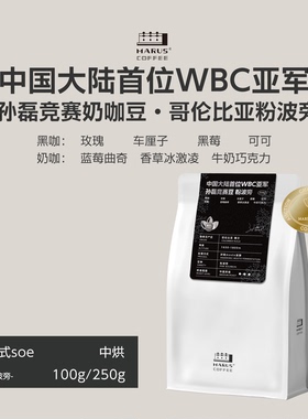 Marus马路咖啡 孙磊WBC竞赛奶咖豆哥伦比亚粉波旁单品意式咖啡豆