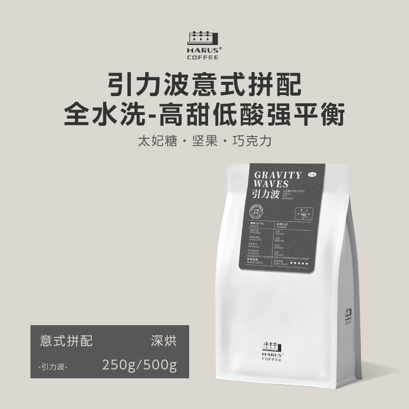 MARUS马路咖啡 引力拼配咖啡豆意式美式浓缩拿铁 深度烘焙 可磨粉,咖啡/麦片/冲饮,咖啡豆,淘宝优惠券,粉丝福利购,淘宝优惠卷