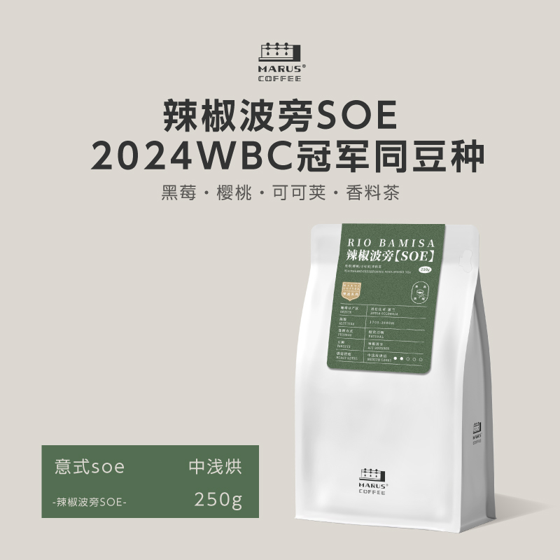 Marus哥伦辣椒波旁意式咖啡豆