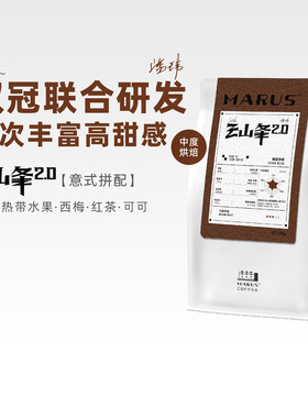 MARUS马路咖啡 云山峰2.0双冠军联名意式瑰夏拼配咖啡豆中度烘焙