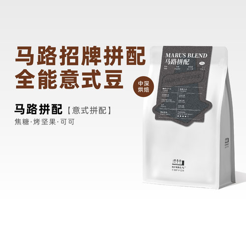 马路拼配意式咖啡豆日晒高甜无酸