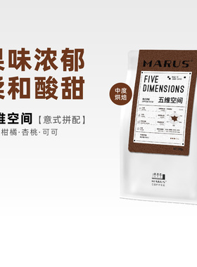 MARUS马路咖啡 五维空间意式拼配咖啡豆美式浓缩拿铁 中烘可磨粉