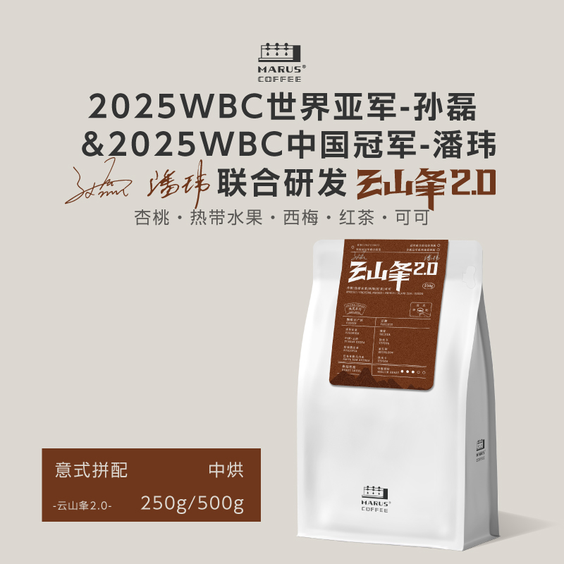 MARUS瑰夏基因意式拼配咖啡豆