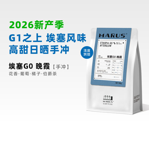 马路咖啡埃塞G0手冲咖啡豆
