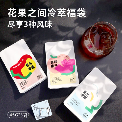 MARUS马路咖啡 新产季夏日限定冷萃福袋 冷萃咖啡豆45g*3