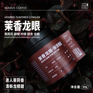 MARUS马路咖啡 茉香龙眼巴拿马新产季 绿顶瑰夏手冲咖啡豆浅度烘焙