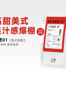 MARUS马路咖啡 意式拼配咖啡豆荔想01美式浓缩拿铁 中烘可磨粉