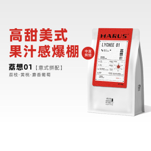 浓缩拿铁 拼配咖啡豆荔想01美式 中烘可磨粉 意式 MARUS马路咖啡
