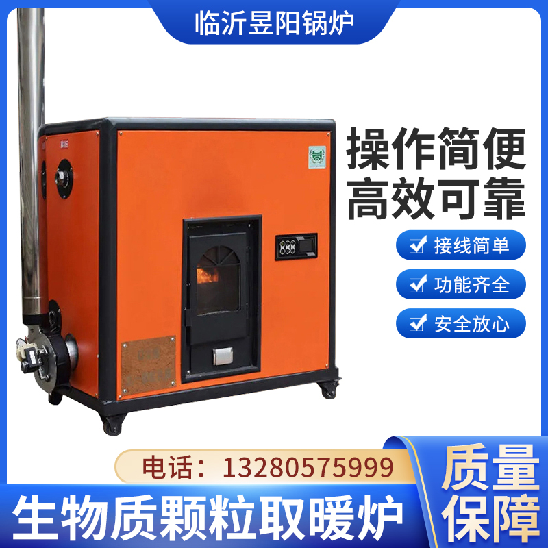 昱阳全自动智能热风取暖炉