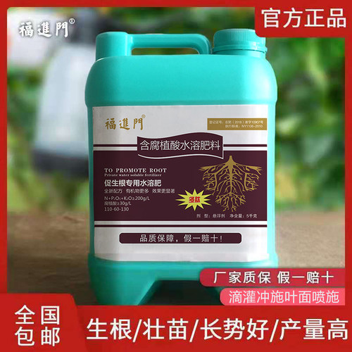 福进门腐殖酸水溶肥生根壮苗冲施