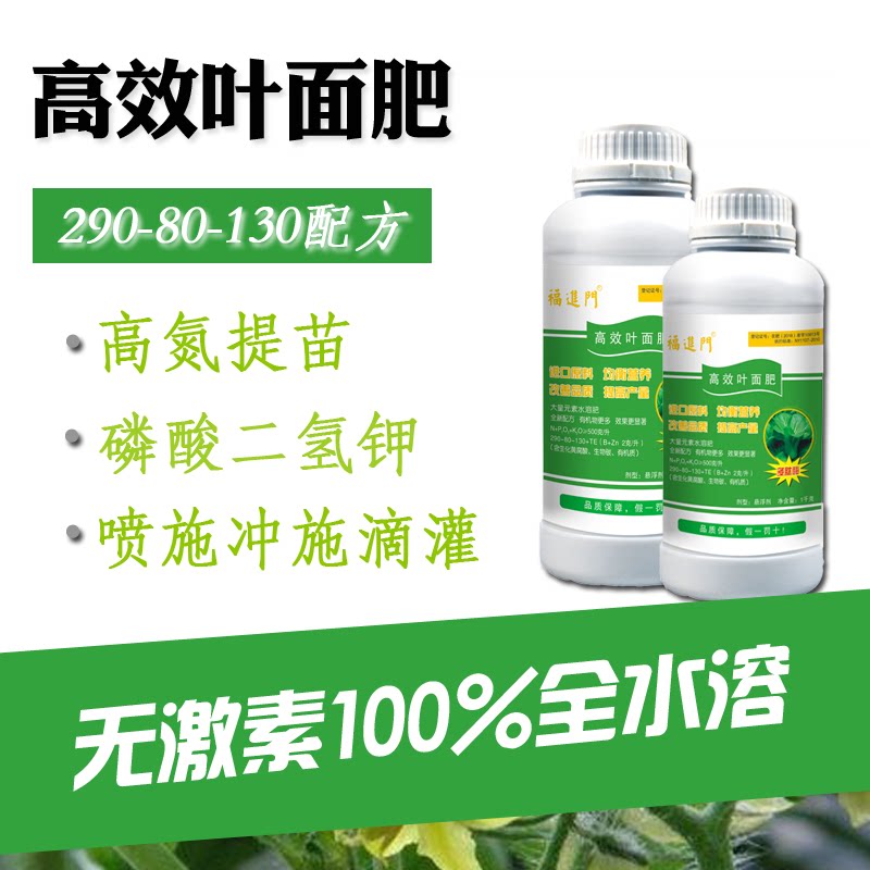 福进门磷酸二氢钾水溶肥瓜果蔬菜花卉水稻小麦玉米促长叶面肥农用