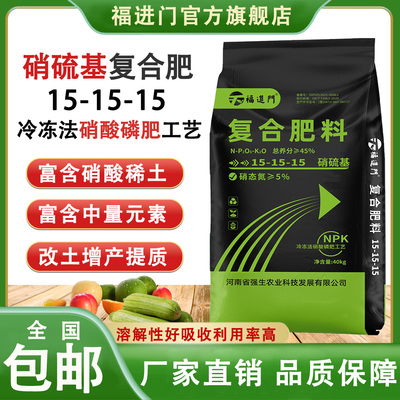 福进门3个15高塔硝硫基复合肥
