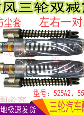 时风三轮车小型双减震组合 555A2新型双减震 525A2新型双减震正品