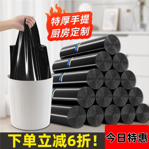 星优垃圾袋手提式家用背心式加厚大号实惠装厨房黑色垃圾桶塑料袋