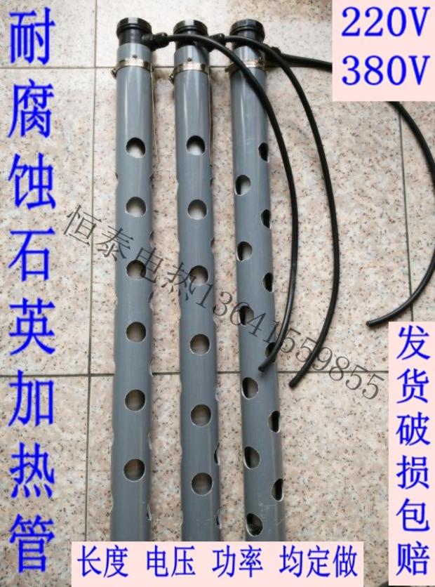 耐酸碱石英管电加热管发热管液体电热管电镀槽耐腐蚀发热管大头管