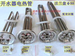 开水器电热管热水器加热管法兰盘88发热管 3KW 380V/6KW/9KW/12KW