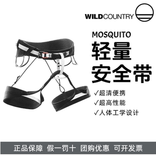 蚊子安全带WILDCOUNTRY专业攀岩攀冰登山安全带MOSQUITO轻量