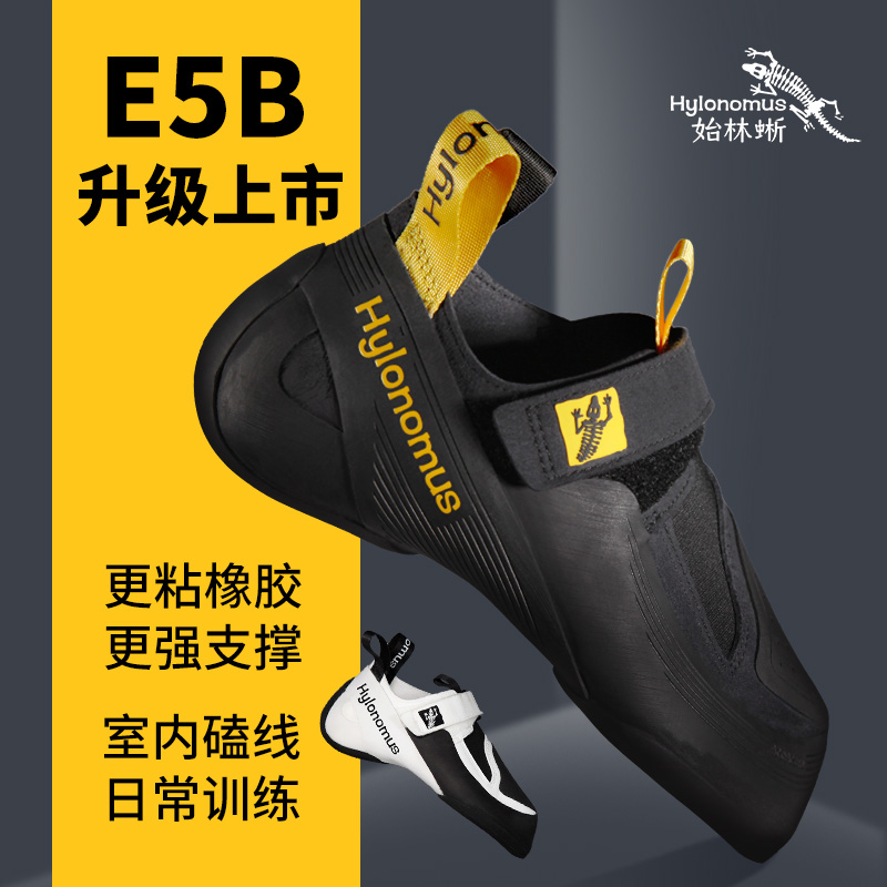 始林蜥Hylonomus E5 专业难度攀岩鞋全能进阶训练抱石攀石男女款