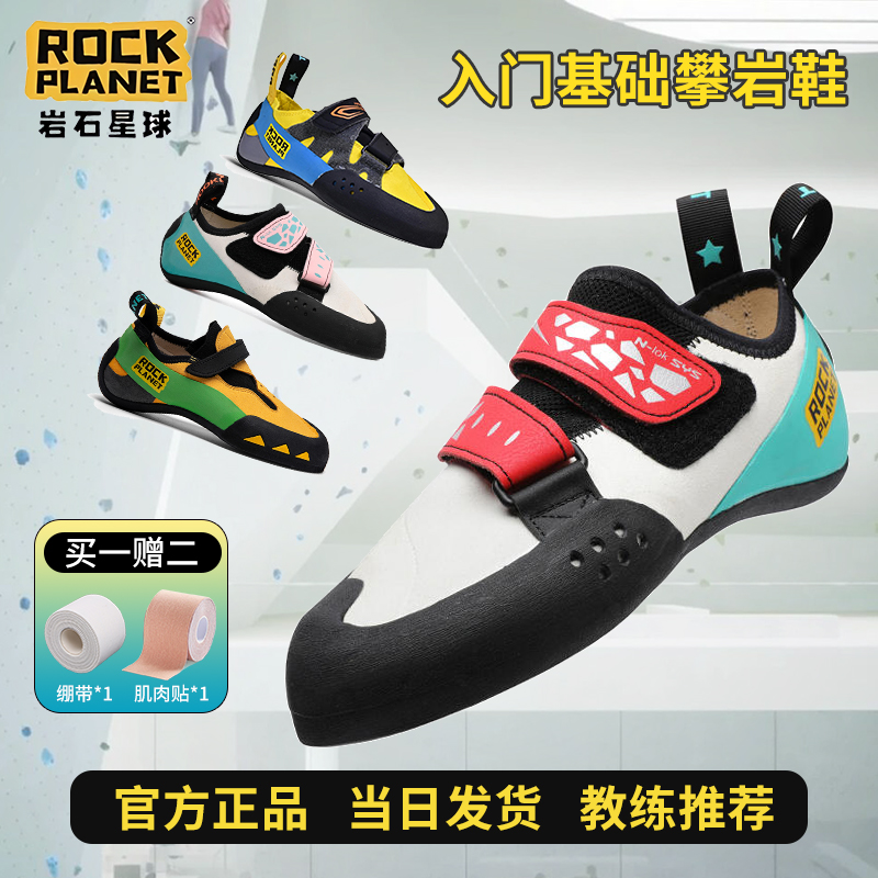 ROCK PLANET岩石星球室内外抱石成人儿童基础入门款男女攀岩鞋