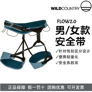 攀岩安全带WILDCOUNTRY户外专业攀岩攀冰登山安全带FLOW2.0