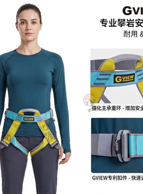 GVIEW旗云攀岩安全带可调安全带团队CE认证儿童成人通用H110NH195