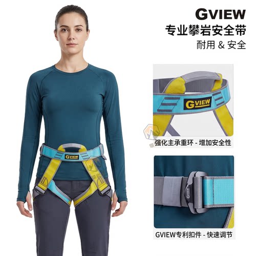 GVIEW旗云攀岩安全带可调安全带团队CE认证儿童成人通用H110NH195