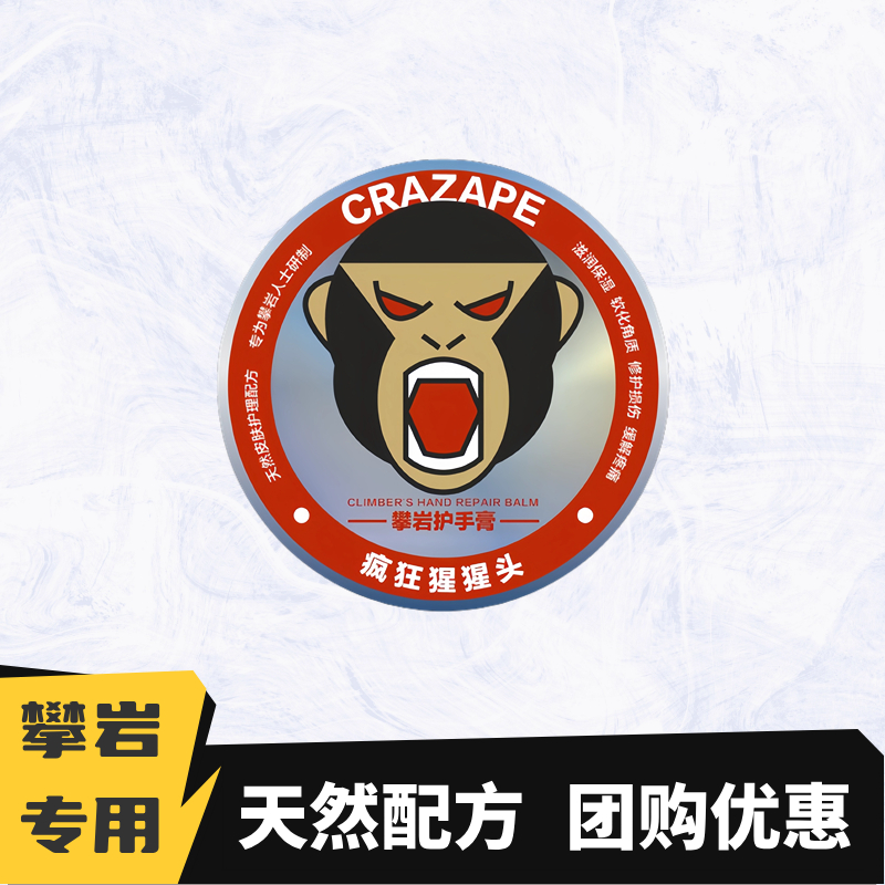 CRAZAPE疯狂猩猩头攀岩护手膏 护手霜保持滋润 止痛消炎 户外/登山/野营/旅行用品 其它 原图主图