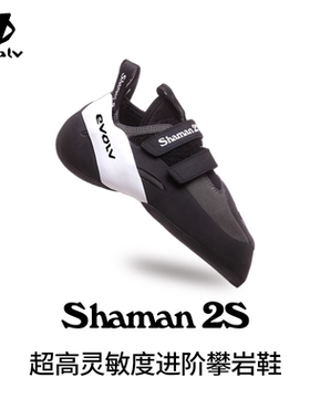 EVOLV 26年新款SHAMAN2S竞技进阶专业攀岩鞋抱石难度野攀舒适耐磨