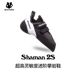SHAMAN2S竞技进阶专业攀岩鞋 抱石难度野攀舒适耐磨 26年新款 EVOLV