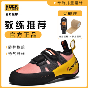 男女 专业训练鞋 ROCK PLANET岩石星球室内儿童入门抱石攀岩鞋